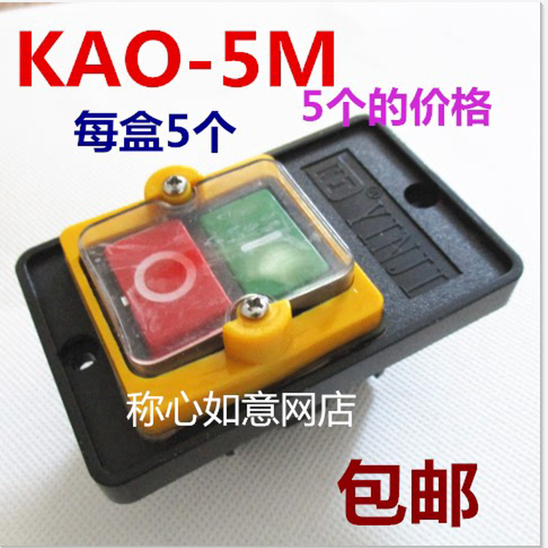 钻床按钮 防水防油 台钻开关LC3-10B KAO-5M 押扣开关 BSP210F-1B