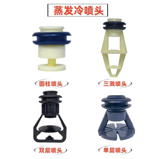 喷嘴蒸发冷凝器塑料喷淋头BAC横流塔变流洒水头 冷却塔喷头三溅式