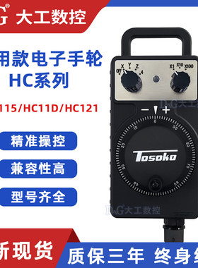 东侧电子手轮手持盒加工中心雕刻机数控床手轮HC115/HC121/HC11D