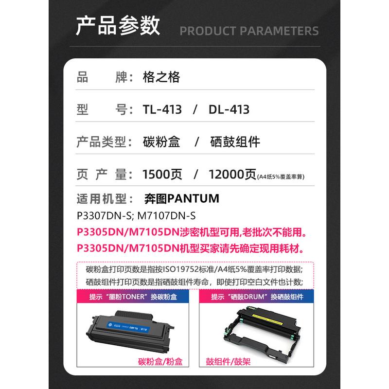 格之格适用奔图TL413粉盒 P3305DN P3307DN-S墨盒 M7107DN-S M710