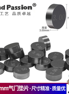 适配摩托车气门垫片鑫源X2X  AX-1气门调整垫片 气门调节垫片7.48