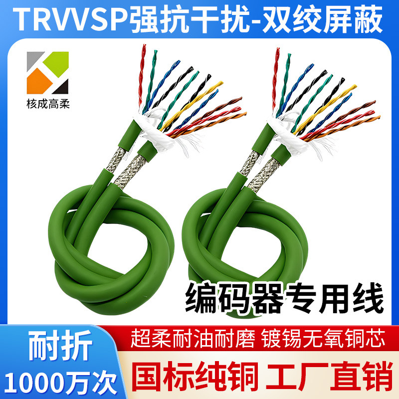 TRVVSP高柔性拖链电缆双绞屏蔽4 6 8 10 12 14芯伺服编码器信号线