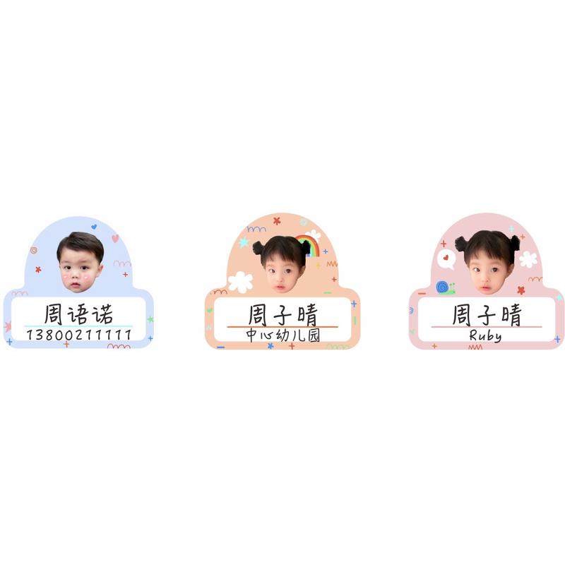 照片名字贴纸幼儿园宝宝头像大头姓名贴标签防水可爱创意个性定制