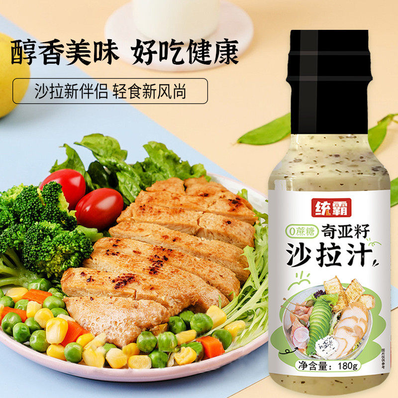 新日期奇亚籽芝麻沙拉酱蔬菜水果专用沙拉汁香甜培煎烘焙低0蔗糖
