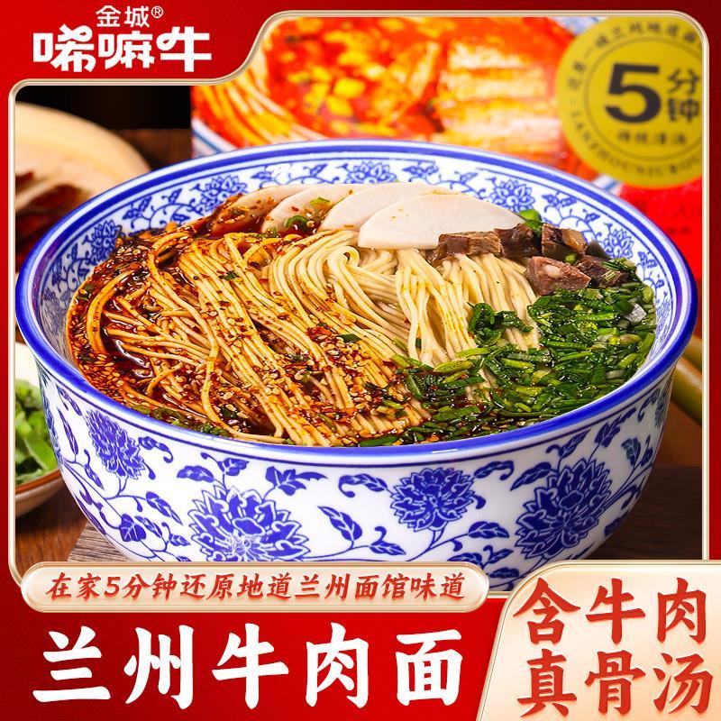 新货唏嘛牛正宗兰州牛肉面兰州牛肉拉面懒人速食品早餐夜宵整箱5
