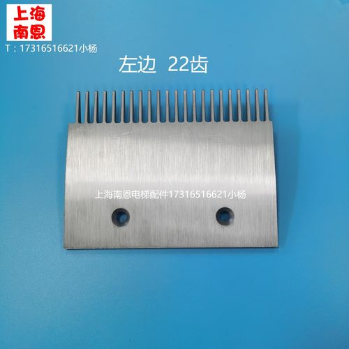 扶梯电梯配件永大铝合金梳齿板YUNGTAY永大铝合金梳齿板