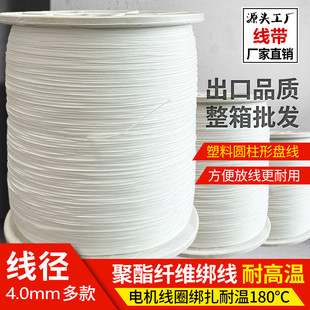 聚酯纤维电机线定子引接线圈绑扎线耐高温180度励磁线圈厂家批发