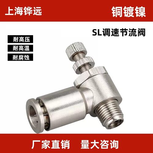 全铜金属快插接头节流SL调节阀调速阀SL6-01/8-02/10-03/12-04/M5