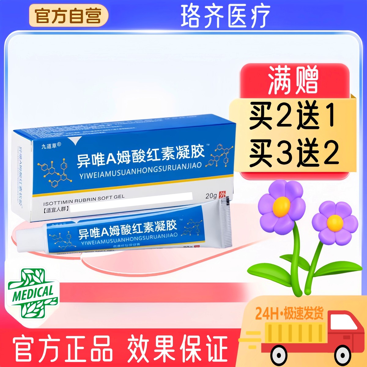 异维a酸红霉素凝胶正品祛学生痘坑印痘增生粉刺面部闭口黑头痤疮