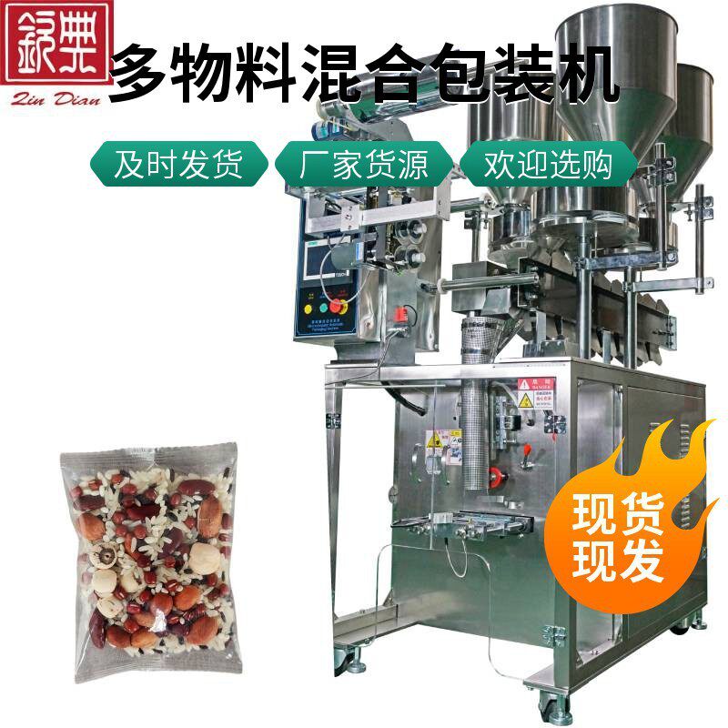 三物料组合营养早餐点数包装机 代餐速食水果坚果冲饮麦片封口机