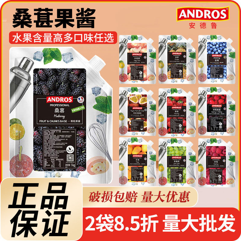 新货安德鲁桑葚颗粒果酱1kg蓝莓草莓乐桃桃青葡萄果酱烘培奶茶店