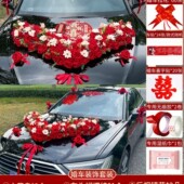 婚车装 饰车头花大v主车结婚婚礼车花头仿真花高级感花车全套吸盘