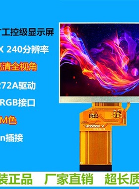 3.5寸TFT液晶屏IPS全视角显示屏带触摸LCD彩屏RGB接口标准54PIN