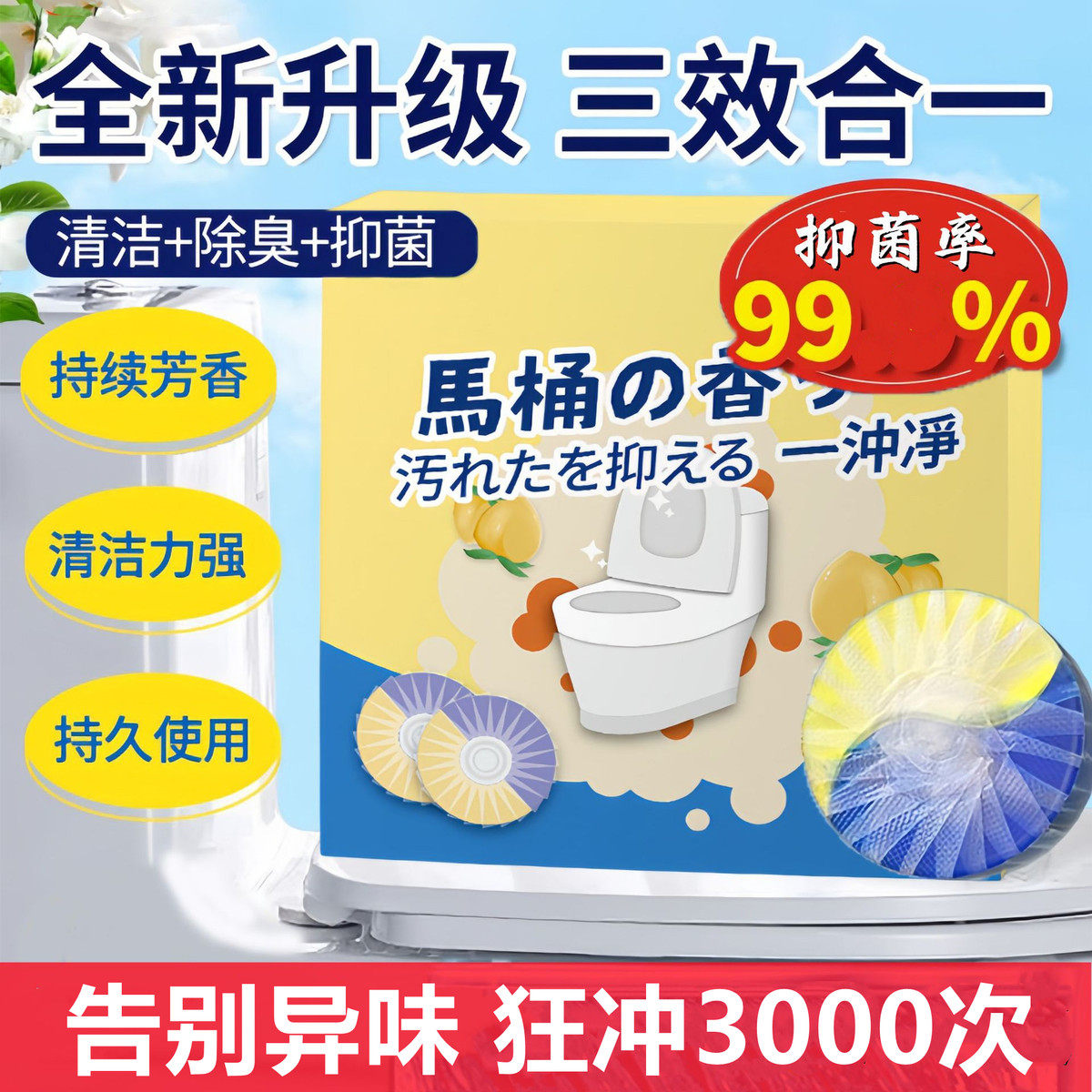 洁厕灵自动清洁剂杀菌除臭去异味
