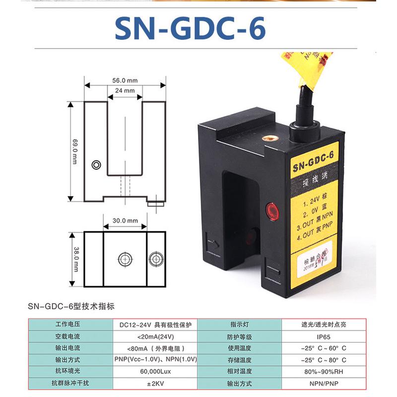 森尼电梯光电式接近开关SN-GDC-3P/3N-S/6/5P/2平层感应器传感器