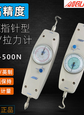 AIGU艾固指针式推拉力计NK-100NK-500N数显测力计1KG-50KG拉力器