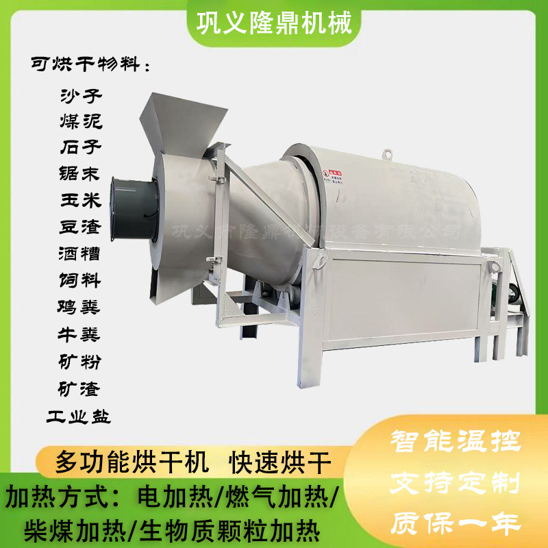 酒糟豆渣小型电加热鸡粪污泥烘干机污泥沙子滚筒烘干机