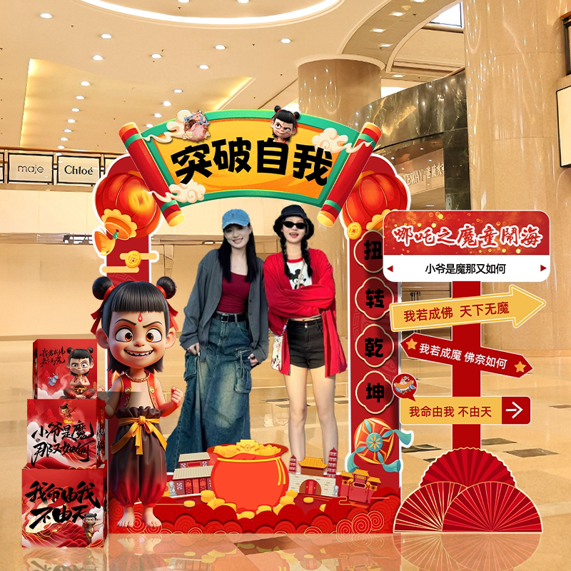 哪吒主题布置氛围场景店铺商场活动装饰打卡拍照相框背景墙kt展板