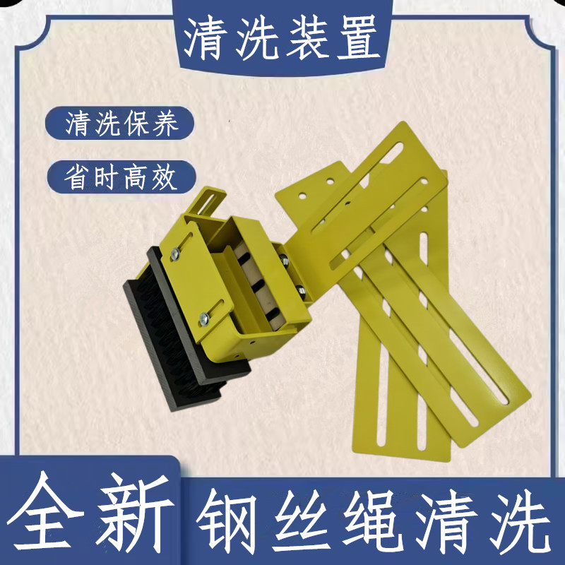电梯钢丝绳油泥清洗装置 钢丝绳油污去除 电梯钢丝绳保养维护工具