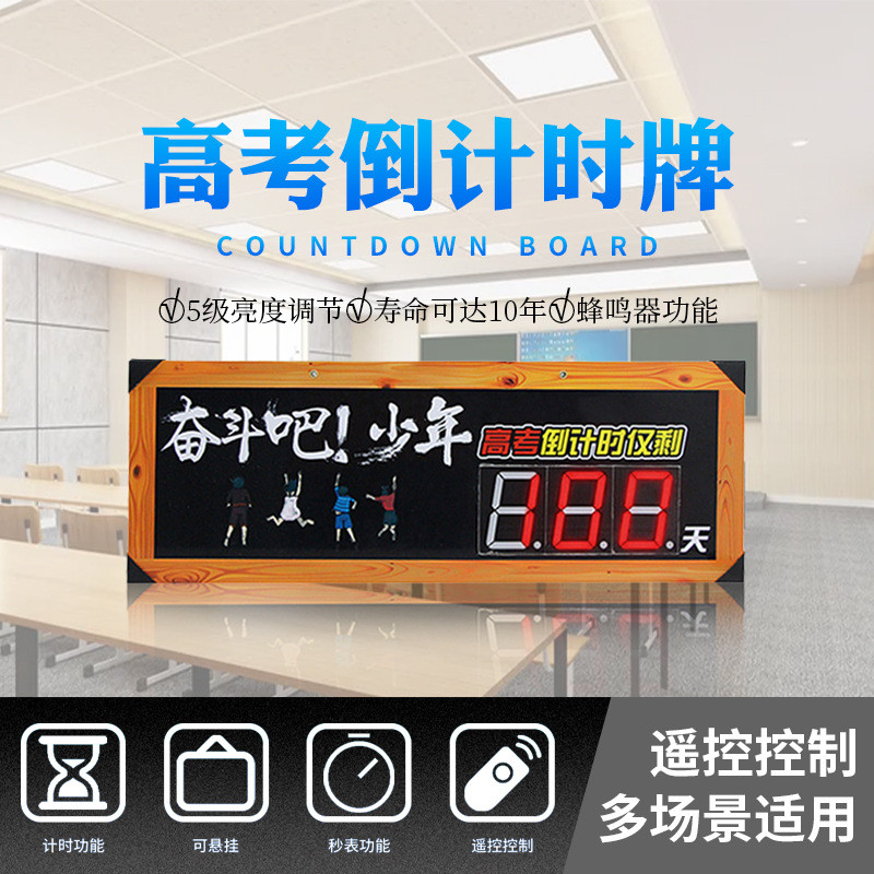 高考倒计时牌3寸3位999天婚礼纪念日倒计时器挂墙安装带遥控器