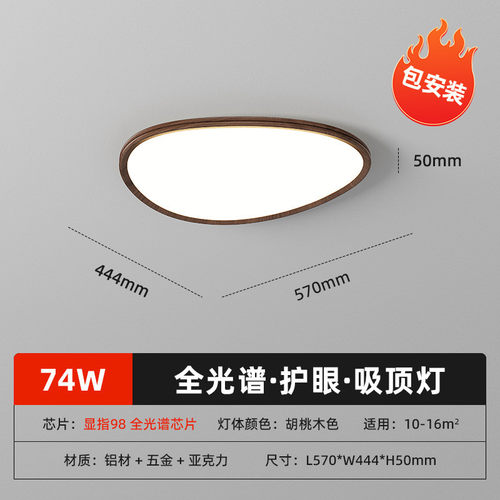 现代简约家用胡桃木色鹅卵石客厅灯主卧室灯吸顶灯北欧中山灯具