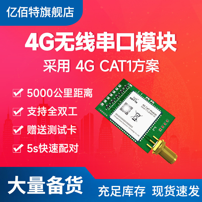 4G无线TTL串口模块433M双向数据透明传输不限距离全双工多发一收