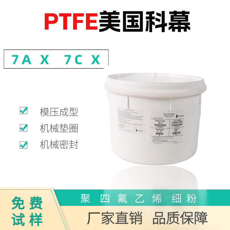 聚四氟乙烯 ptfe 超细 纳米级 悬浮耐磨不粘 模压挤出润滑分散 粉