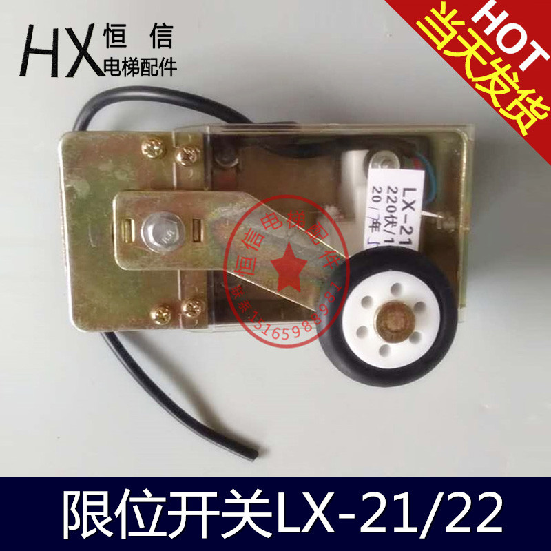 电梯限位开关 LX22 LX21 LX-P 广日日立行程开关极限 电梯配件