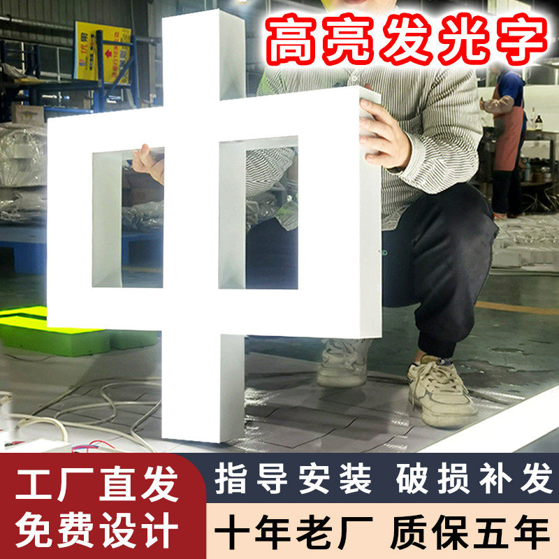 不锈钢亚克力发光字 金属背发光门头招牌 迷你字定制无边字广告牌