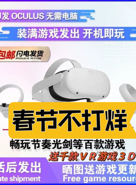 Oculus Quest2/3 VR一体机Pro二手3D游戏机智能steam串流VR眼镜3s
