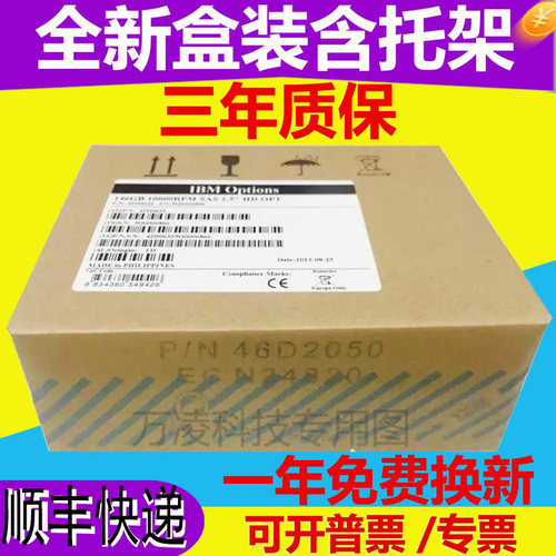 IBM 43X0802 43X0805 44w2235 300G15K 3.5寸X3650服务器硬盘SAS