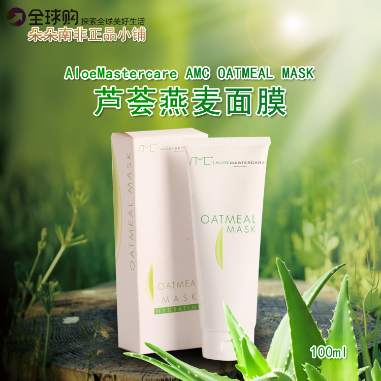 AloeMastercare AMC 南非芦荟燕麦面膜 包邮
