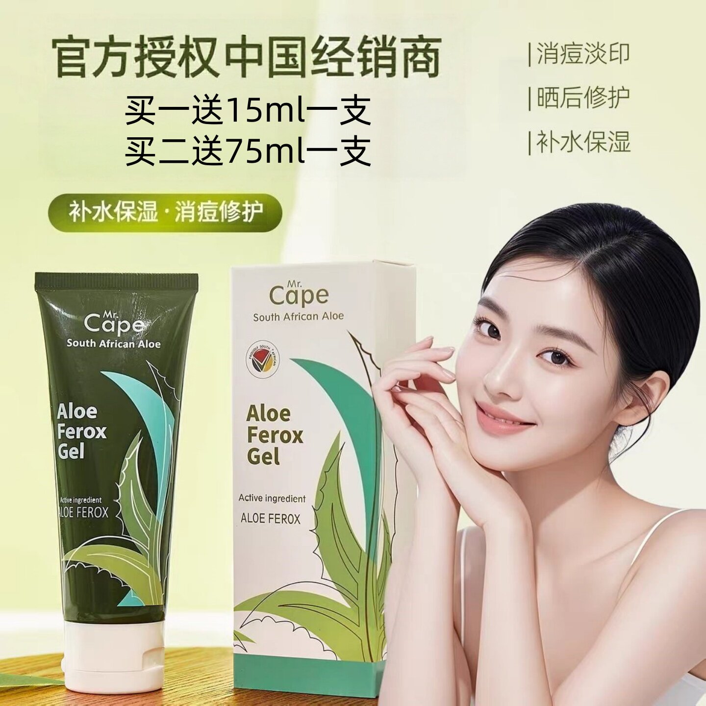 南非修护开普大师Mr.Cape芦荟胶99%补水保湿芦荟凝胶消痘包邮