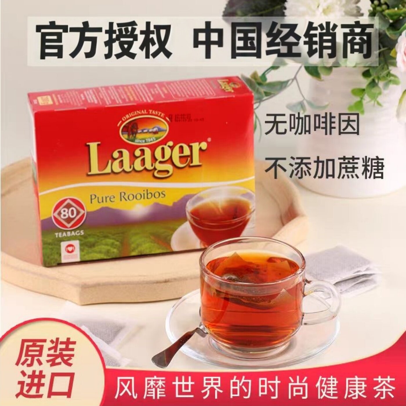 新日期南非博士茶线叶金雀花Laagerrooibos路易波士茶无咖啡因