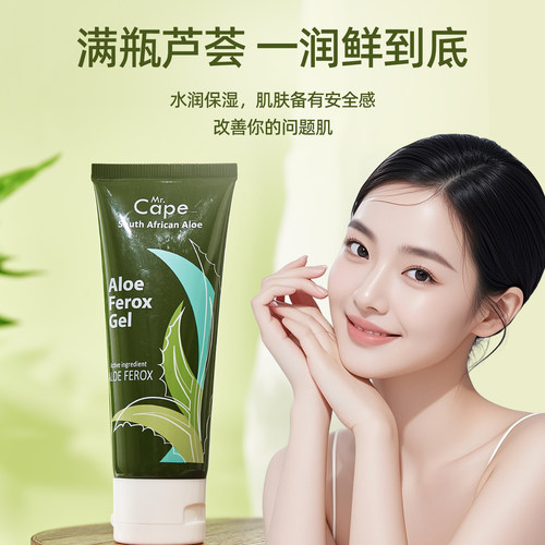 买一送15ml一支南非芦荟凝胶修护