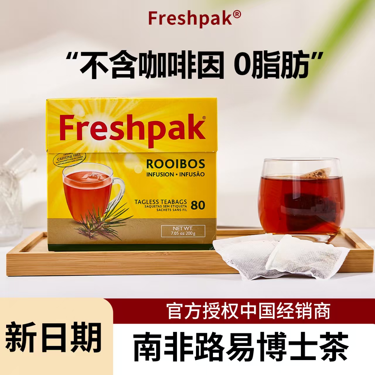 新日期南非Freshpak国宝茶博士茶线叶金雀花红茶路易博士红茶袋泡