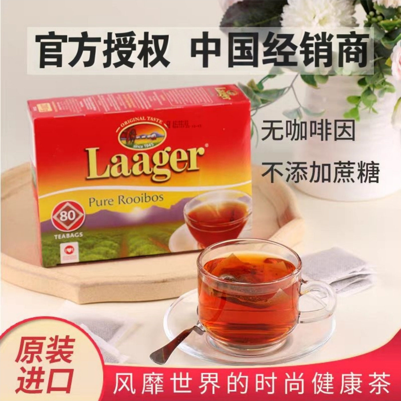 新日期南非博士茶线叶金雀花Laagerrooibos80包路易波士红茶袋泡