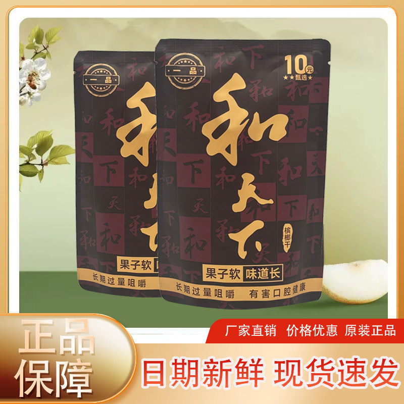 湖南特产青果槟榔和天下海南佰万款正品原装袋装新鲜100批发包邮