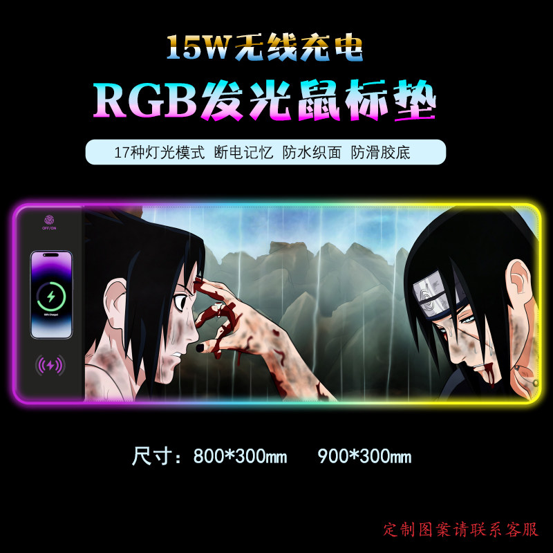 宇智波鼬无线充鼠标垫15W快充磁吸RGB发光超大炫光电竞奢华可定制
