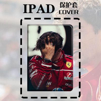 F1勒克莱尔新款ipad11代保护套9.7适用10.9苹果mini7笔槽Pro13休眠Air8电脑10.2法拉利12.9air7迷你4Leclerc