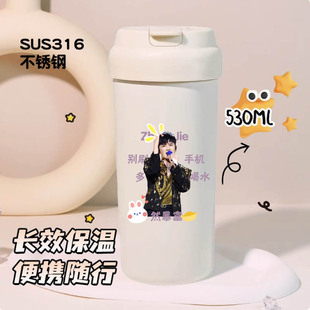 张杰同款周边喝水杯创意粉丝应援礼物明星不锈钢咖啡保温杯子定制