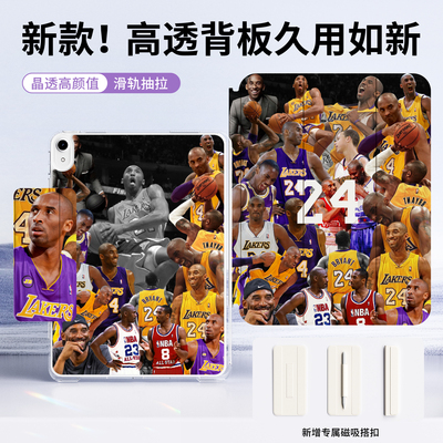 【3+y折磁吸可拆分科比Kobeiapd11电脑air7套A16防摔10.2旋转air5篮球周边mini710.9平板软壳10.2可拆卸