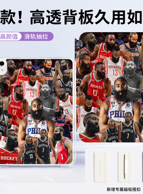 【3+y折磁吸可拆分】詹姆斯哈登iapd11电脑air7套A16防摔10.2旋转air5篮球周边mini710.9平板软壳10.2可拆卸