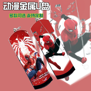64G 32G 128G3.0移动U盘漫威定制美剧 16G 蜘蛛侠金属防水U盘8G