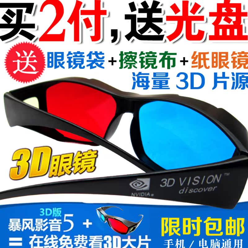 Lunettes 3D - Ref 1240933 Image 1