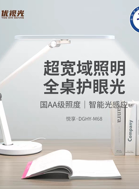 优视光DGHY-M68 24W全营养光谱健康护眼台灯  番茄模式
