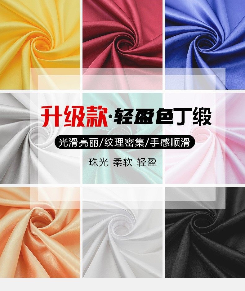 绸缎色丁缎面舞蹈装饰婚庆背景布图片
