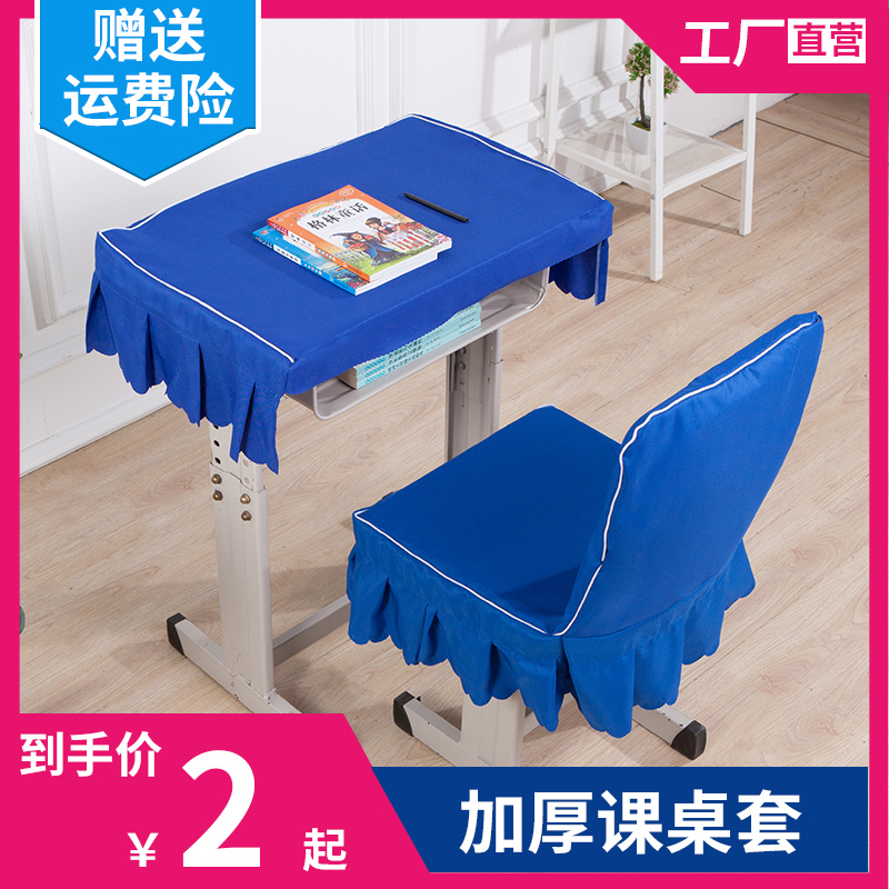 加厚简约涤纶桌罩学生课桌套定制