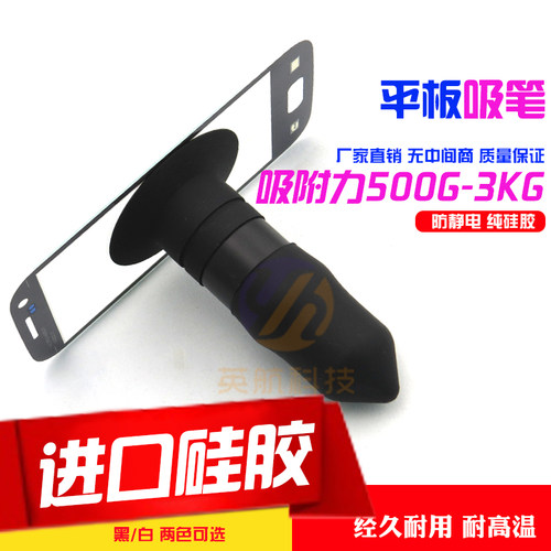 英航无痕防静电强力平板圆锥型真空吸笔吸球50MM玻璃盖板大力吸笔