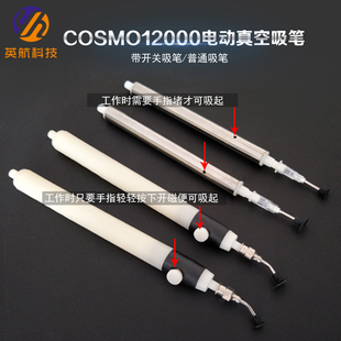 英航不锈钢吸笔气动真空吸笔 贴片IC吸笔 配件12000电动吸笔配套